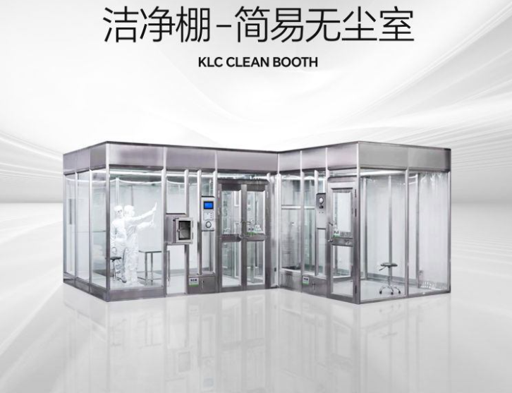 潔凈棚是什么？它的特點是什么？