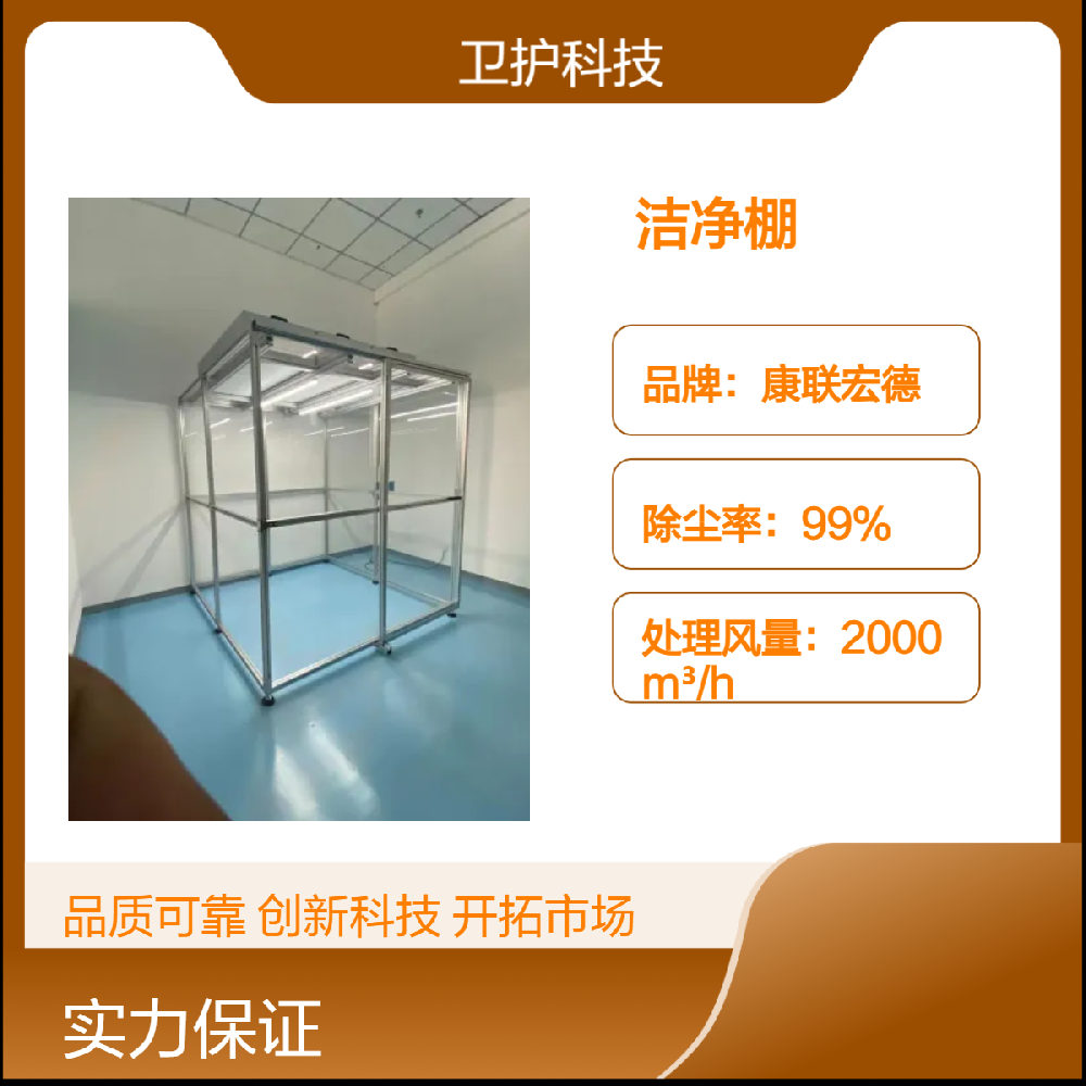 潔凈棚如何達(dá)到生產(chǎn)活動(dòng)所需的潔凈度等級(jí)？